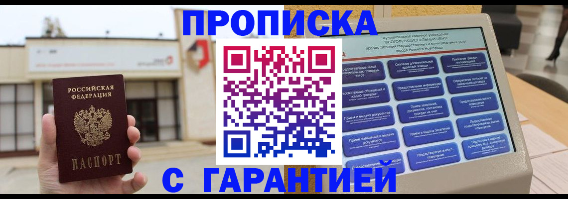 прописка для кредита в Тимашёвске