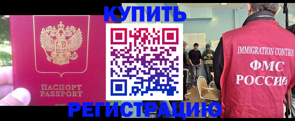 временная регистрация недорого в Тимашёвске