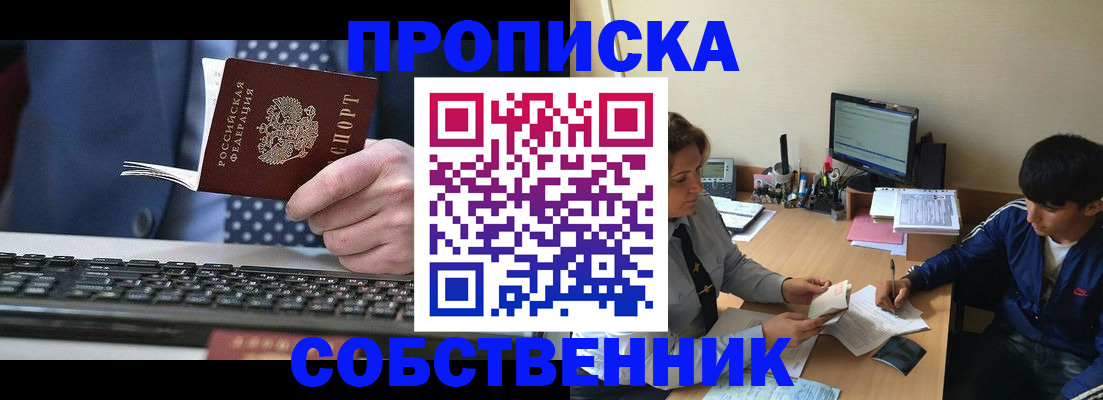 прописка штамп в Тимашёвске