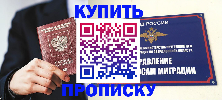 прописка для школы в Тимашёвске