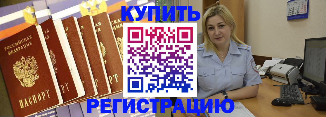 временная регистрация в квартире в Тимашёвске